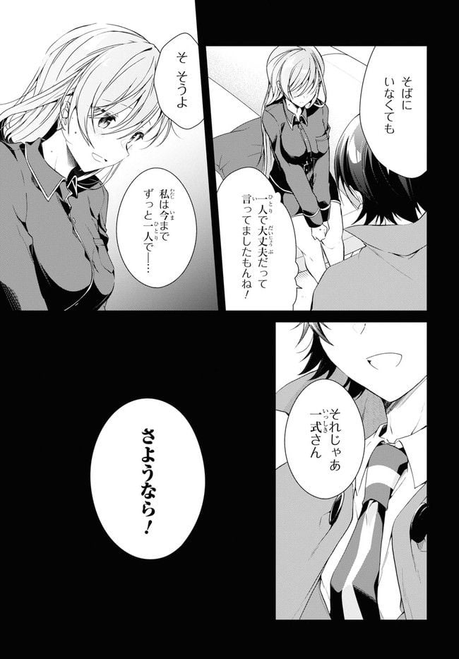 一式さんは恋を知りたい。 - 第21.1話 - Page 11