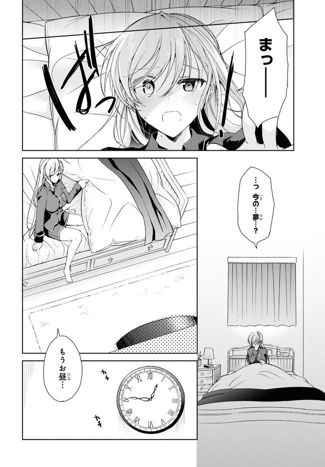 一式さんは恋を知りたい。 - 第21.1話 - Page 12