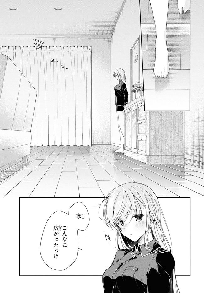 一式さんは恋を知りたい。 第21.1話 - Page 13