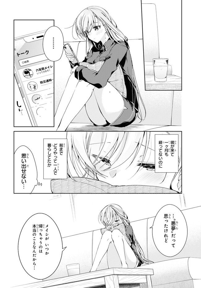 一式さんは恋を知りたい。 - 第21.1話 - Page 14