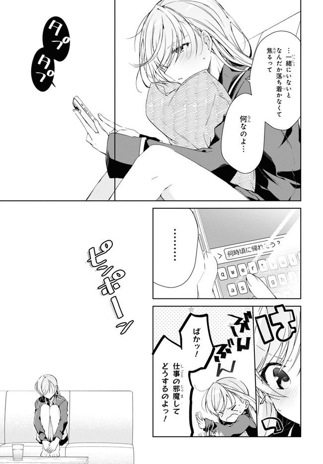 一式さんは恋を知りたい。 - 第21.1話 - Page 15