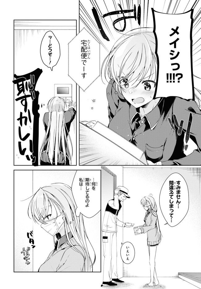 一式さんは恋を知りたい。 - 第21.1話 - Page 16