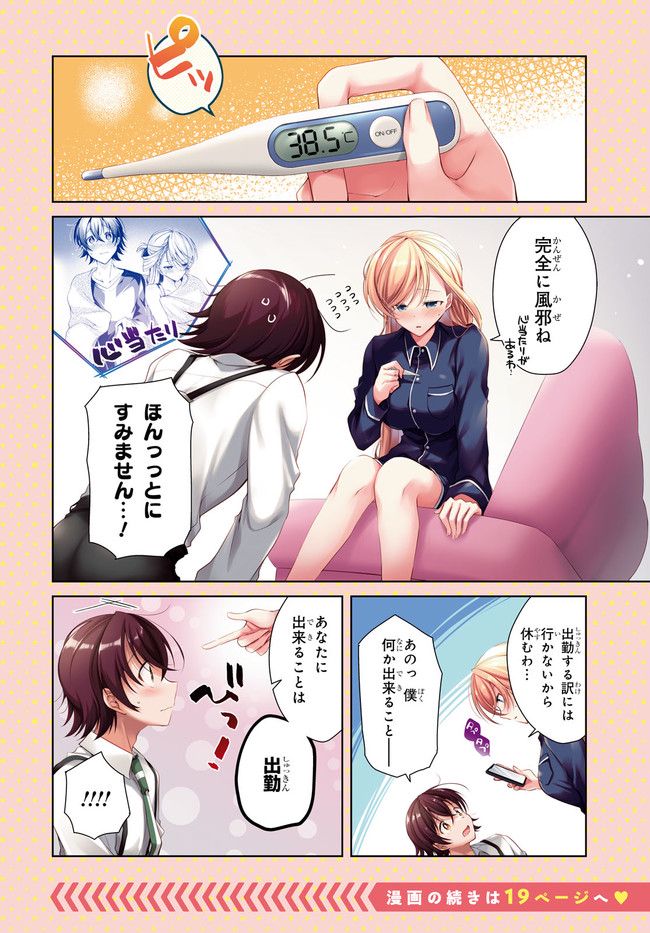 一式さんは恋を知りたい。 - 第21.1話 - Page 4