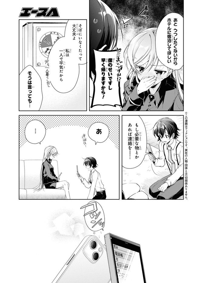 一式さんは恋を知りたい。 - 第21.1話 - Page 5