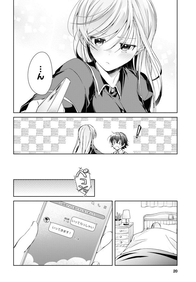 一式さんは恋を知りたい。 - 第21.1話 - Page 6