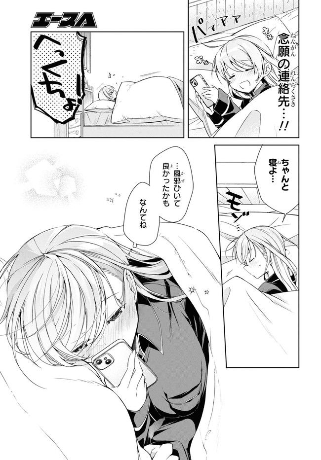 一式さんは恋を知りたい。 第21.1話 - Page 7