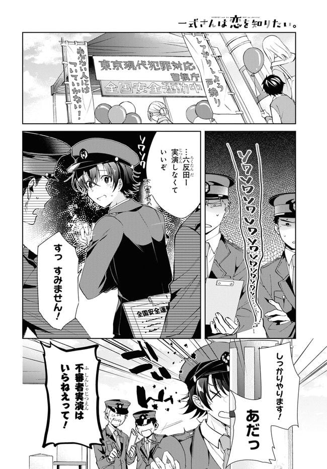 一式さんは恋を知りたい。 第21.1話 - Page 8