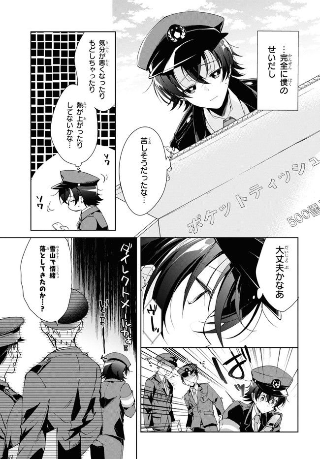 一式さんは恋を知りたい。 - 第21.1話 - Page 9