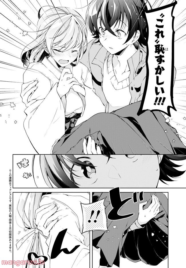 一式さんは恋を知りたい。 第24.1話 - Page 6