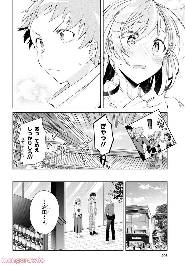 一式さんは恋を知りたい。 第24.1話 - Page 10