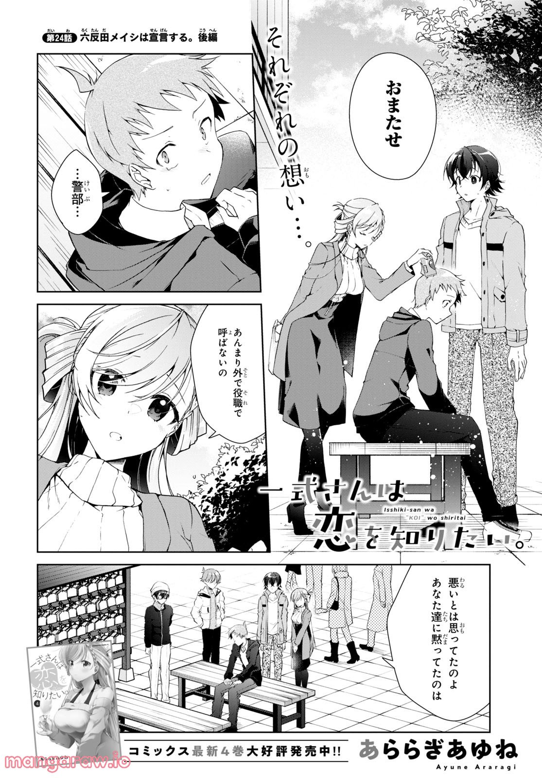 一式さんは恋を知りたい。 第24.2話 - Page 1