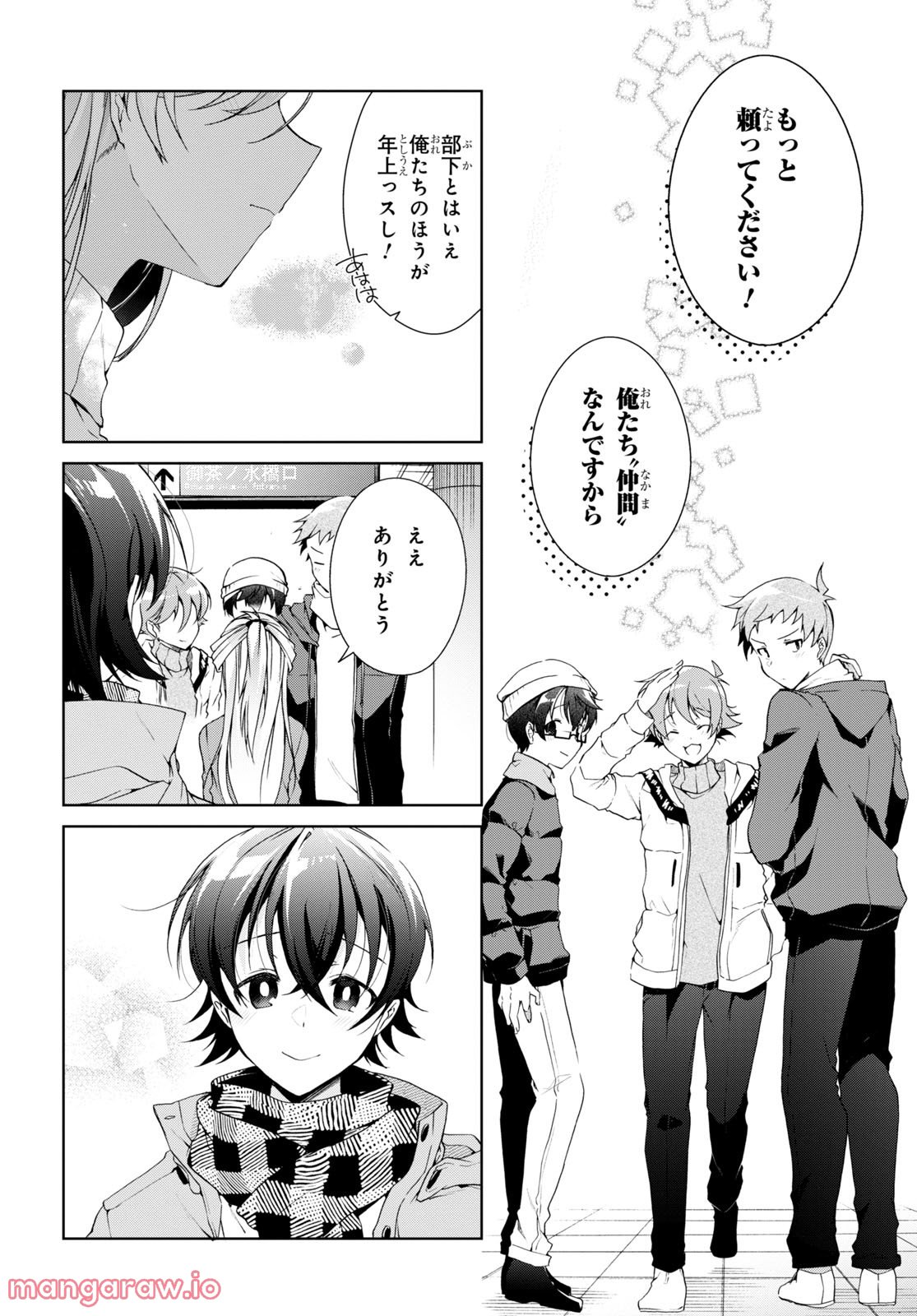 一式さんは恋を知りたい。 第24.2話 - Page 11