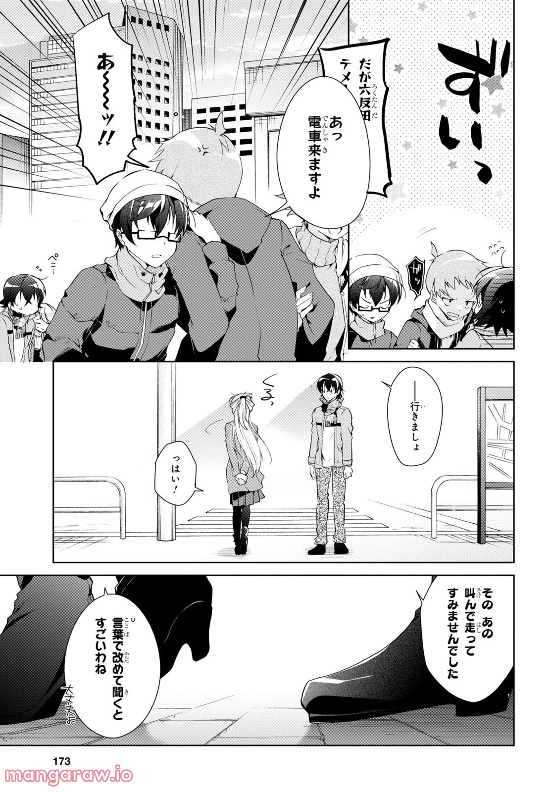 一式さんは恋を知りたい。 第24.2話 - Page 12