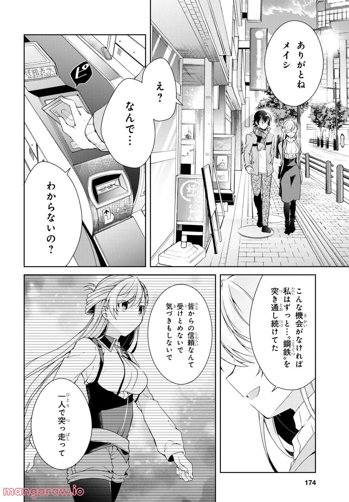 一式さんは恋を知りたい。 第24.2話 - Page 13