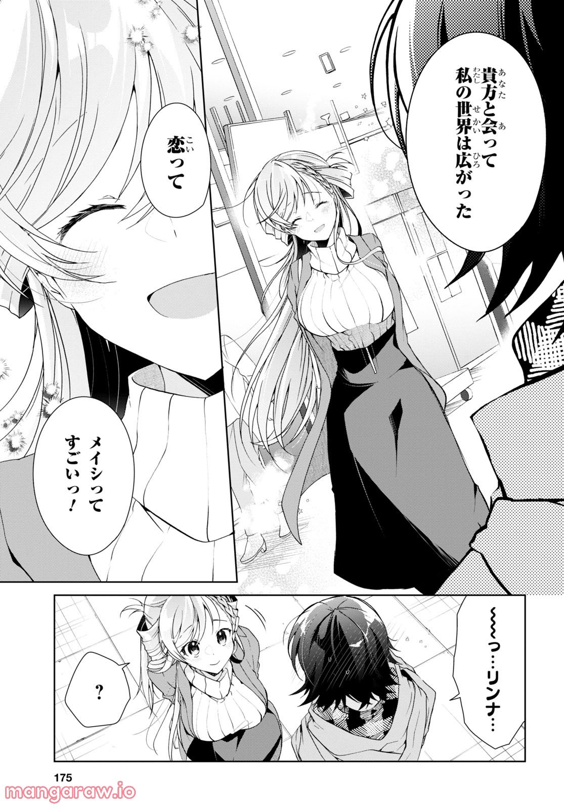 一式さんは恋を知りたい。 第24.2話 - Page 14