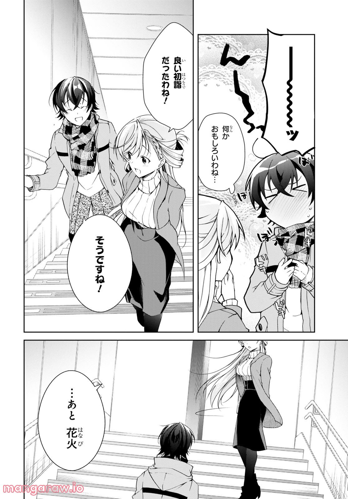 一式さんは恋を知りたい。 第24.2話 - Page 19