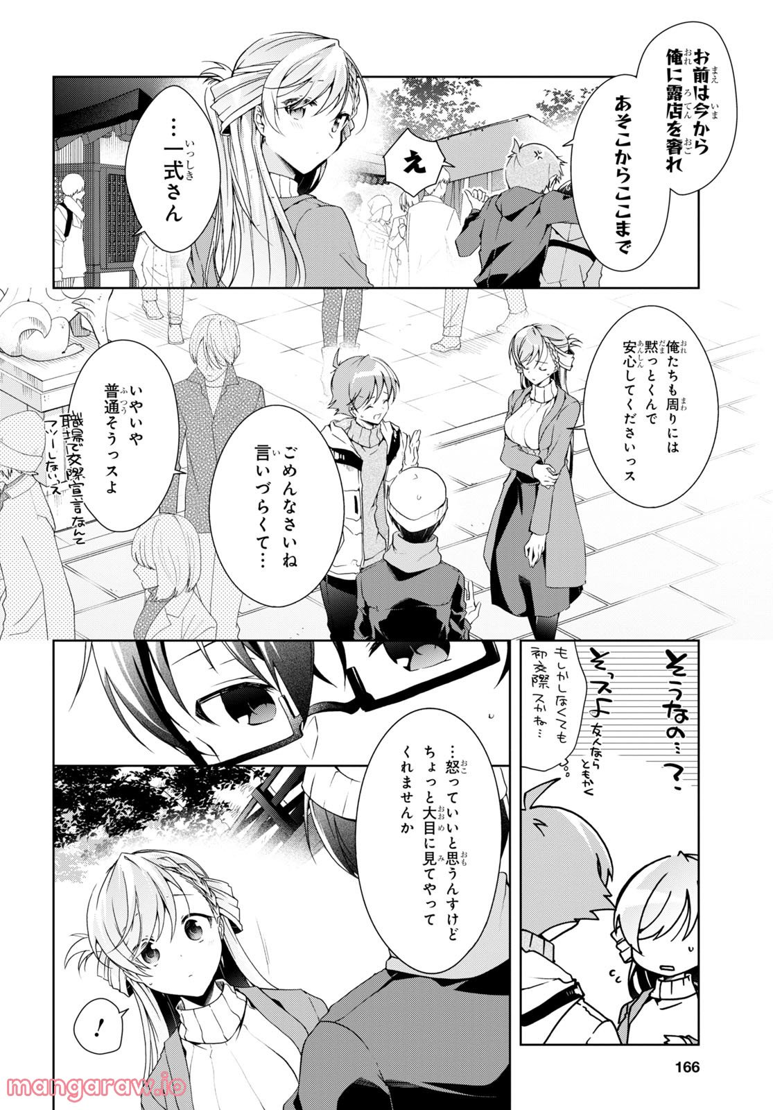 一式さんは恋を知りたい。 第24.2話 - Page 5