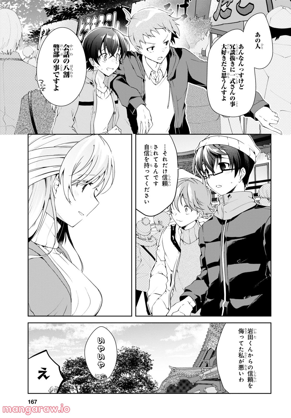 一式さんは恋を知りたい。 第24.2話 - Page 6