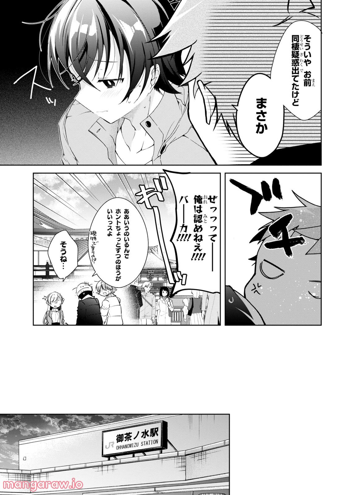 一式さんは恋を知りたい。 第24.2話 - Page 8