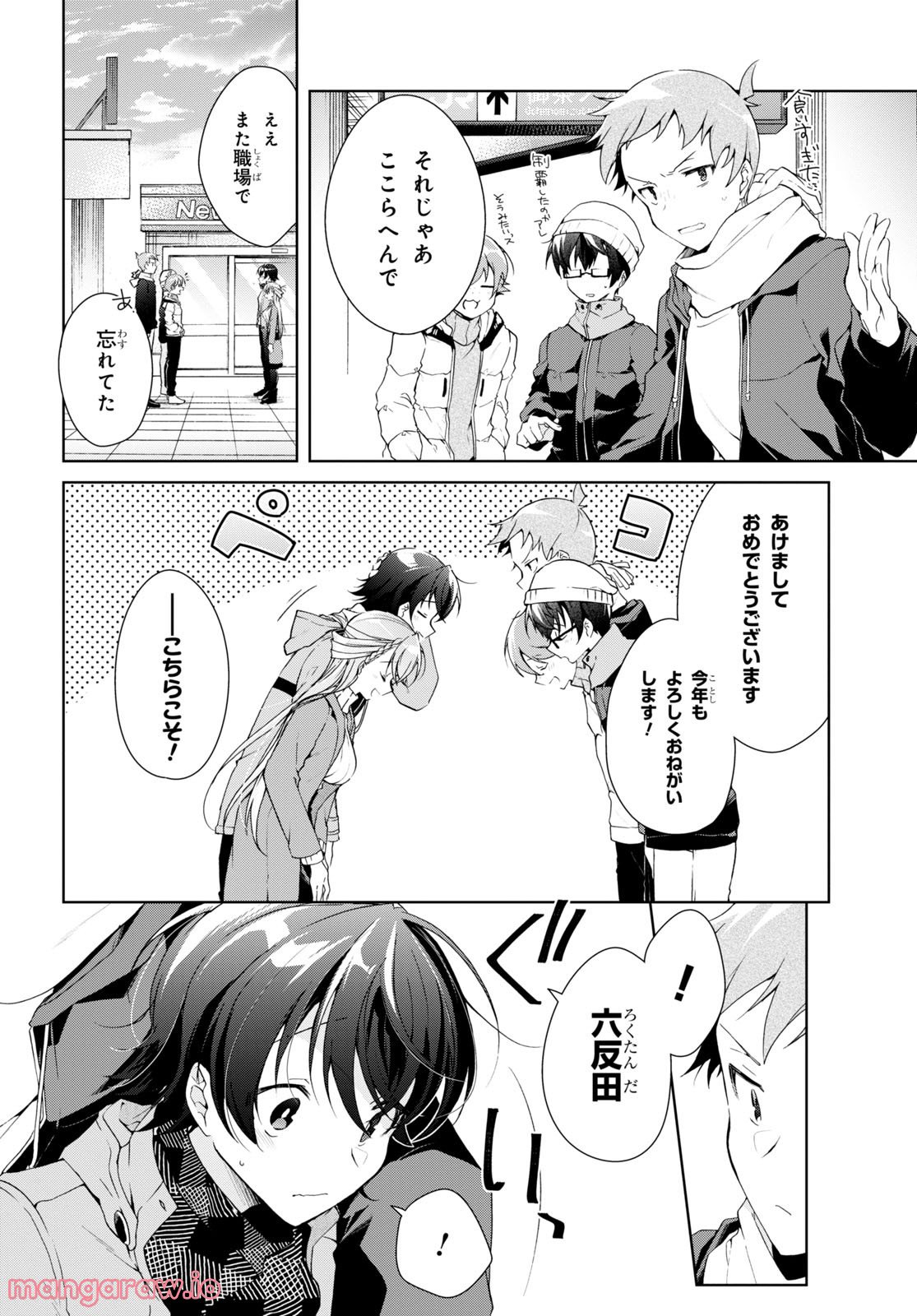 一式さんは恋を知りたい。 第24.2話 - Page 9