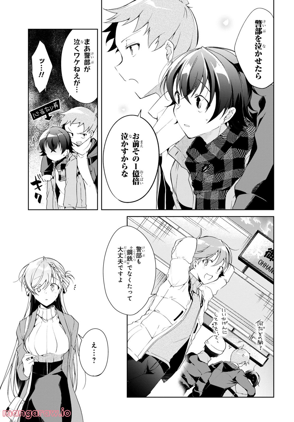 一式さんは恋を知りたい。 第24.2話 - Page 10