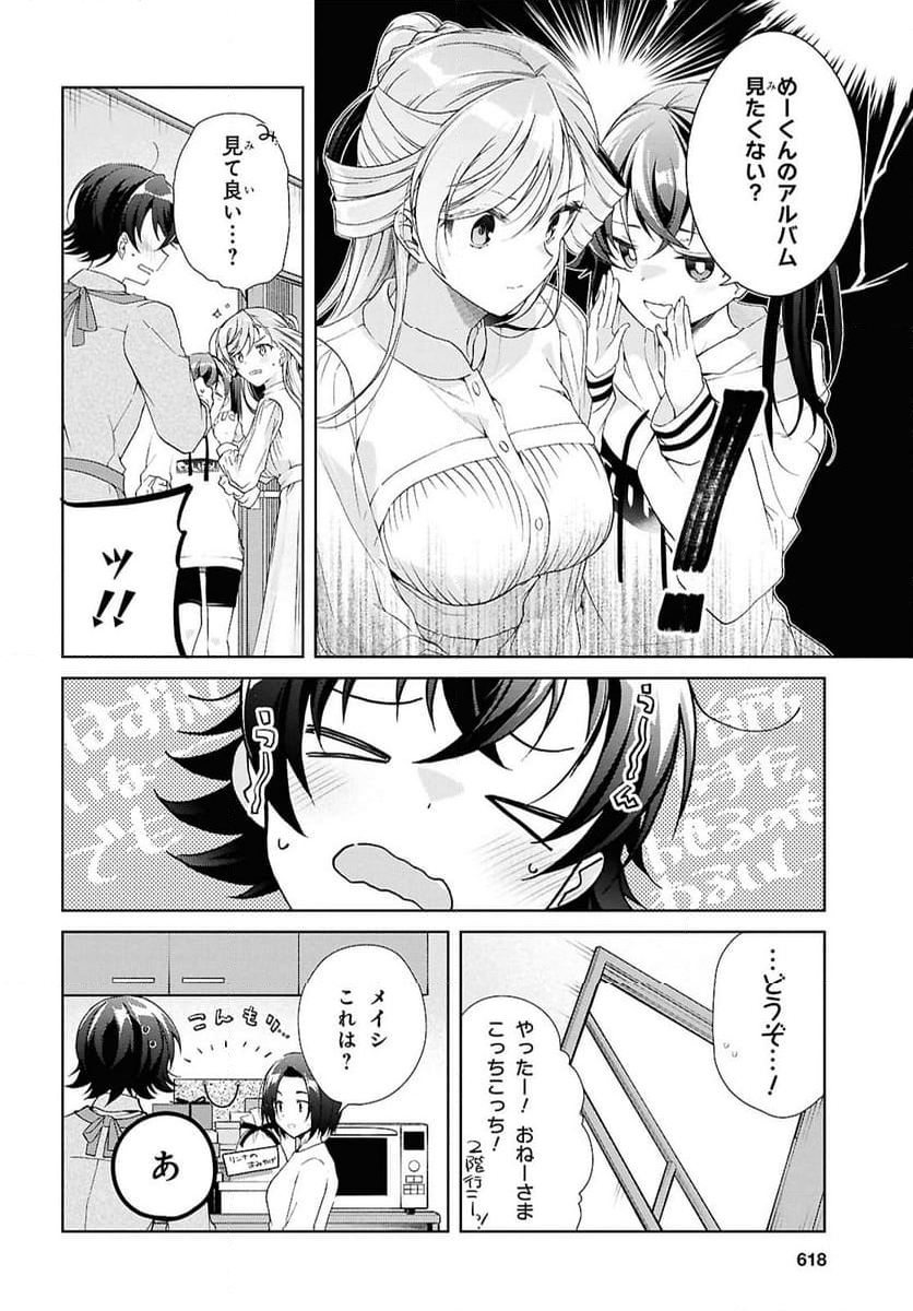 一式さんは恋を知りたい。 第39話 - Page 14