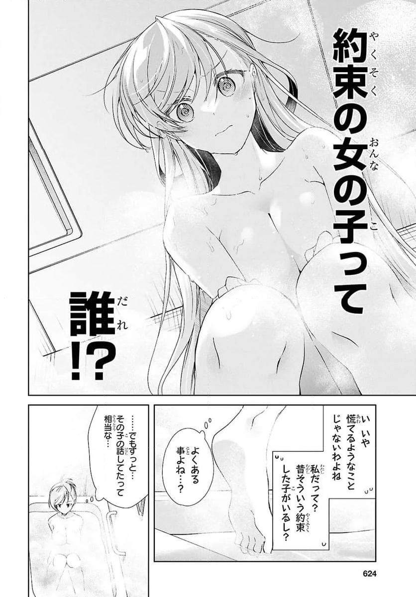 一式さんは恋を知りたい。 第39話 - Page 20