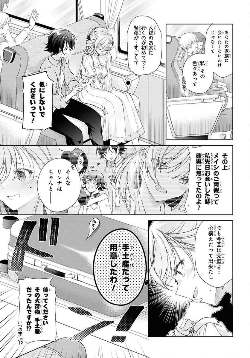 一式さんは恋を知りたい。 - 第39話 - Page 5