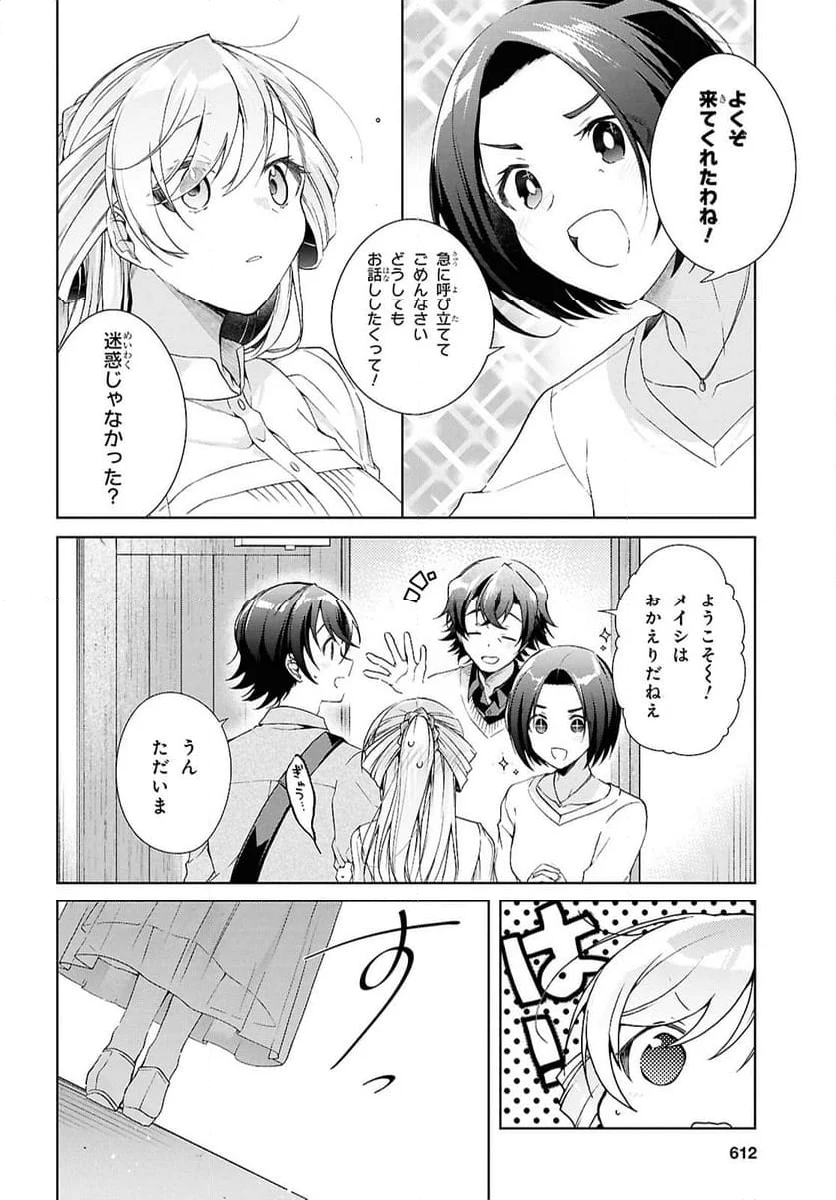 一式さんは恋を知りたい。 第39話 - Page 8