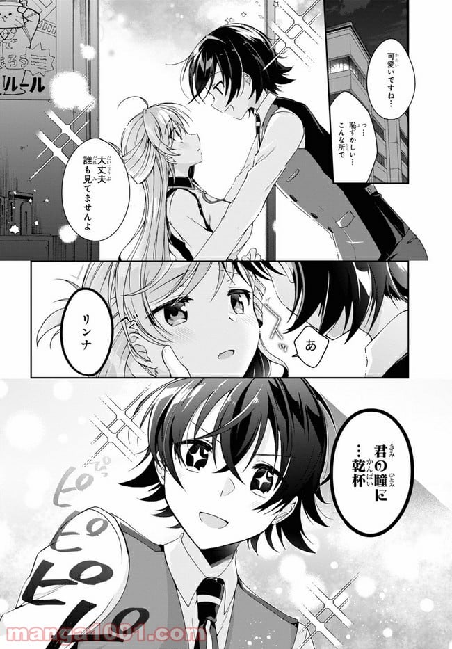 一式さんは恋を知りたい。 第2.1話 - Page 2