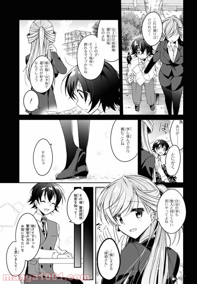 一式さんは恋を知りたい。 第2.1話 - Page 11