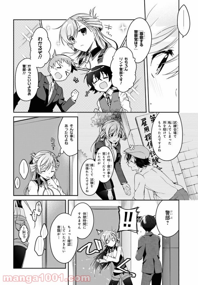 一式さんは恋を知りたい。 第2.1話 - Page 12