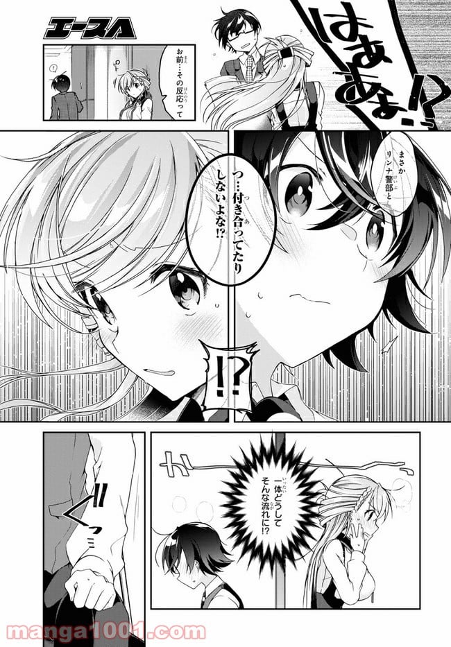 一式さんは恋を知りたい。 第2.1話 - Page 13