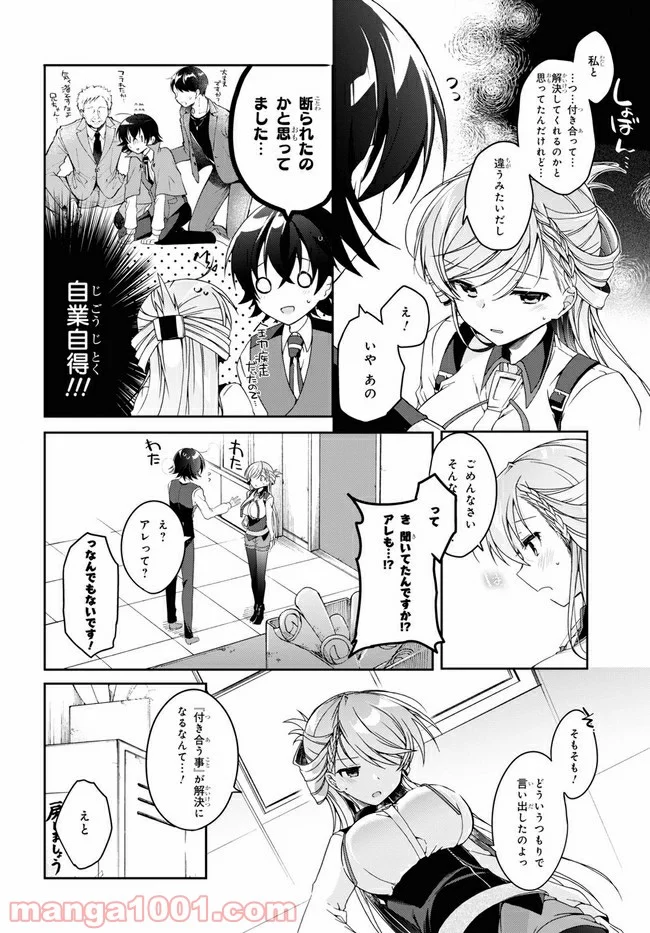 一式さんは恋を知りたい。 第2.1話 - Page 16