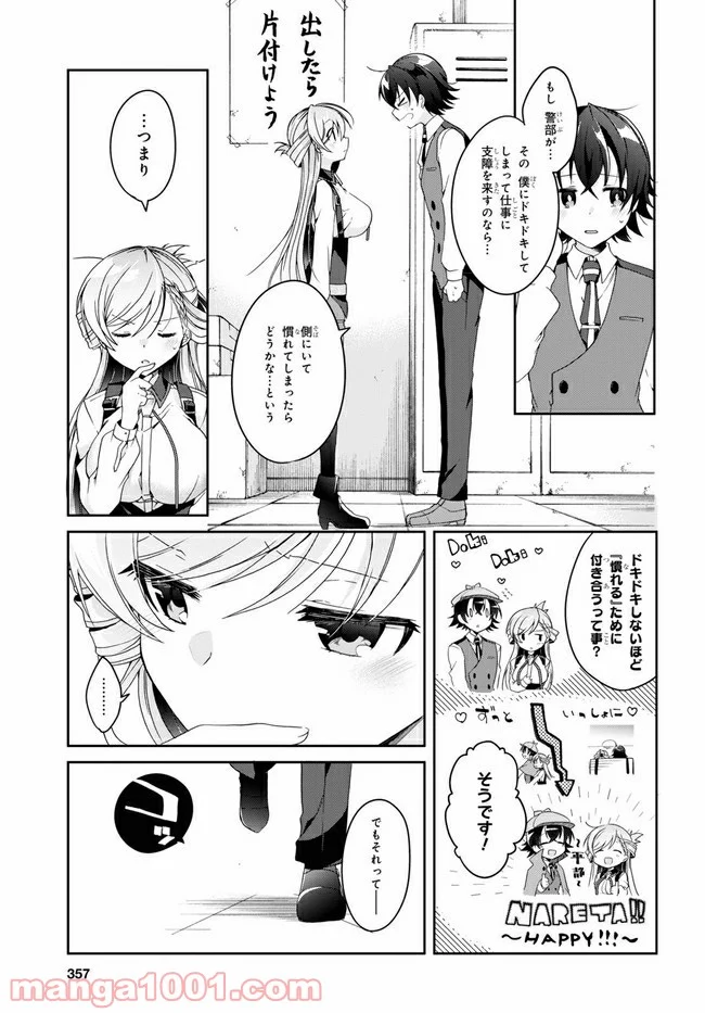 一式さんは恋を知りたい。 第2.1話 - Page 17