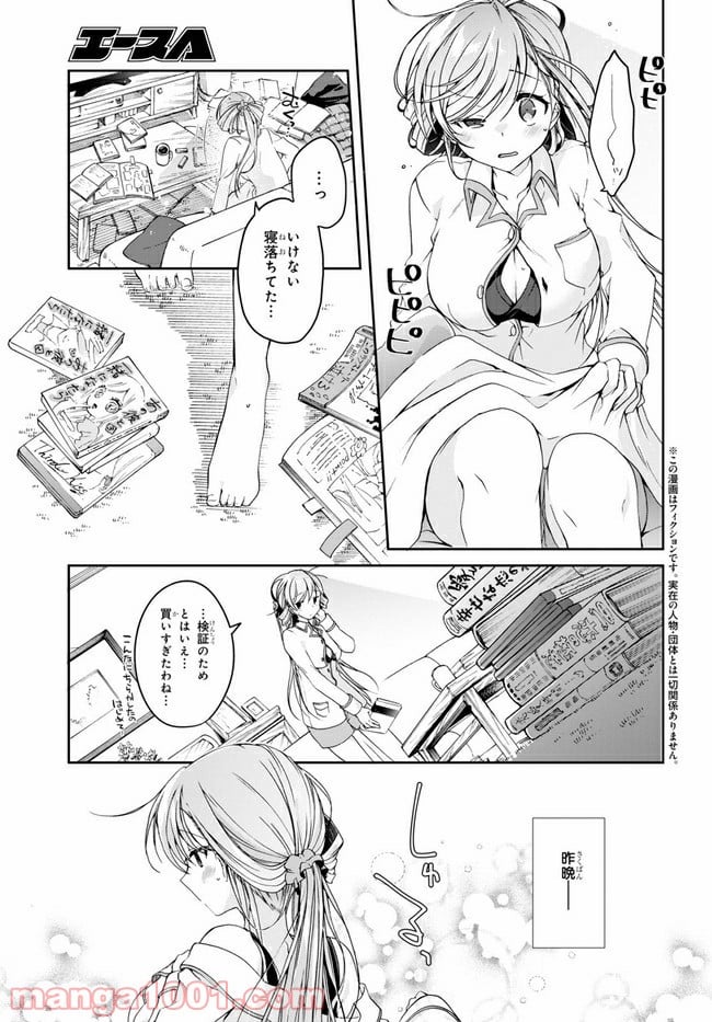 一式さんは恋を知りたい。 第2.1話 - Page 3