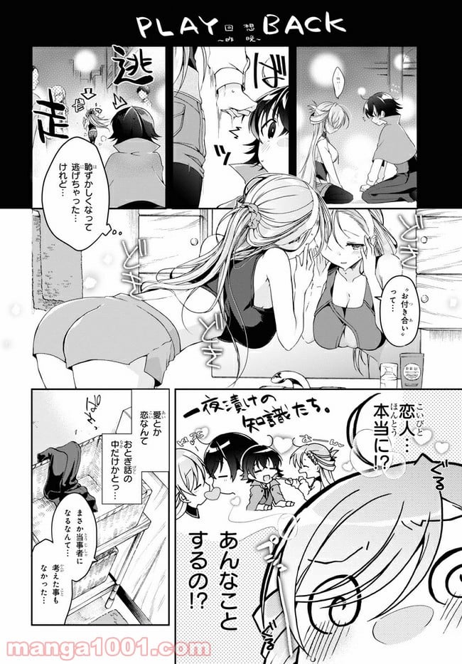 一式さんは恋を知りたい。 第2.1話 - Page 4