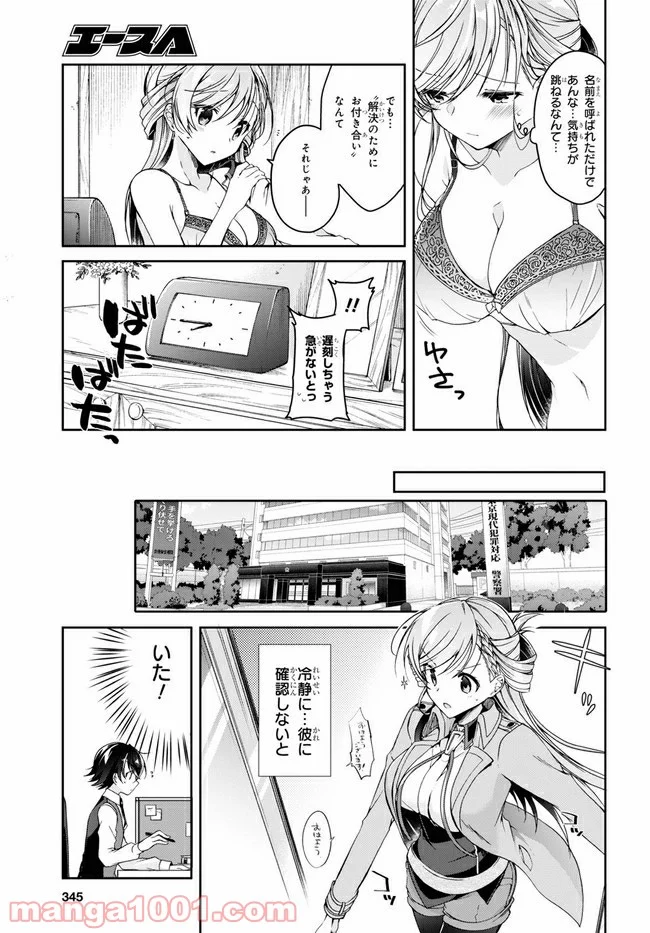 一式さんは恋を知りたい。 第2.1話 - Page 5