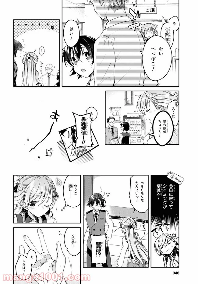 一式さんは恋を知りたい。 第2.1話 - Page 6