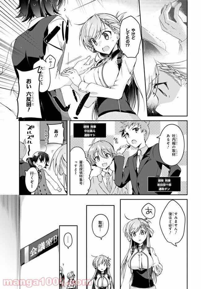 一式さんは恋を知りたい。 第2.1話 - Page 7