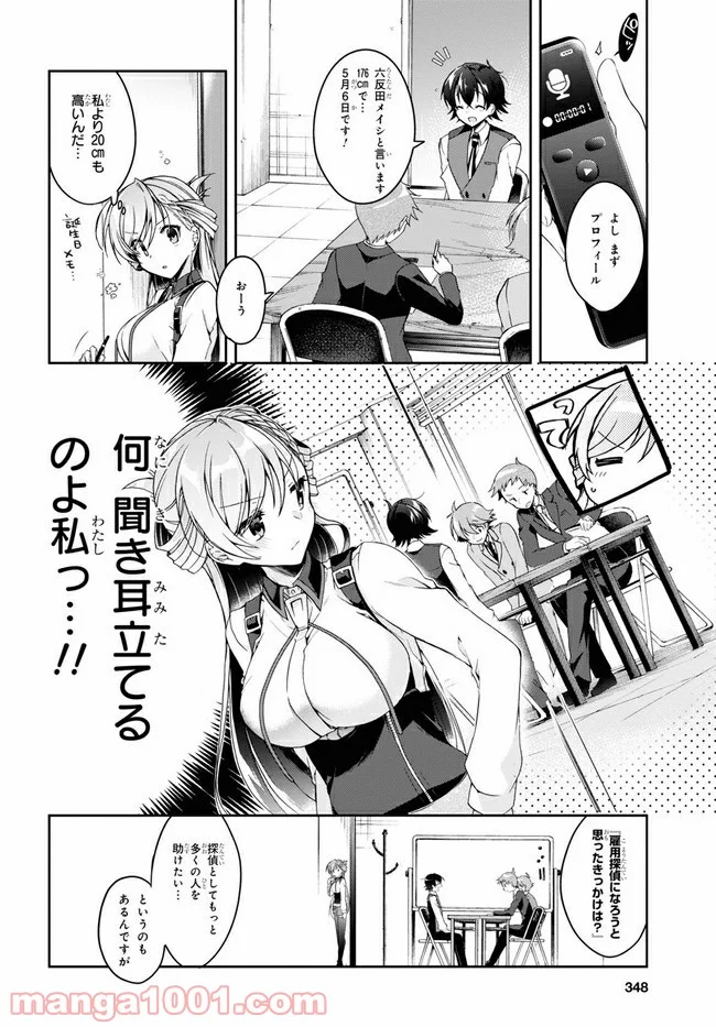 一式さんは恋を知りたい。 第2.1話 - Page 8