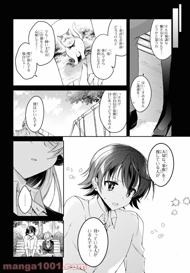 一式さんは恋を知りたい。 第2.1話 - Page 10