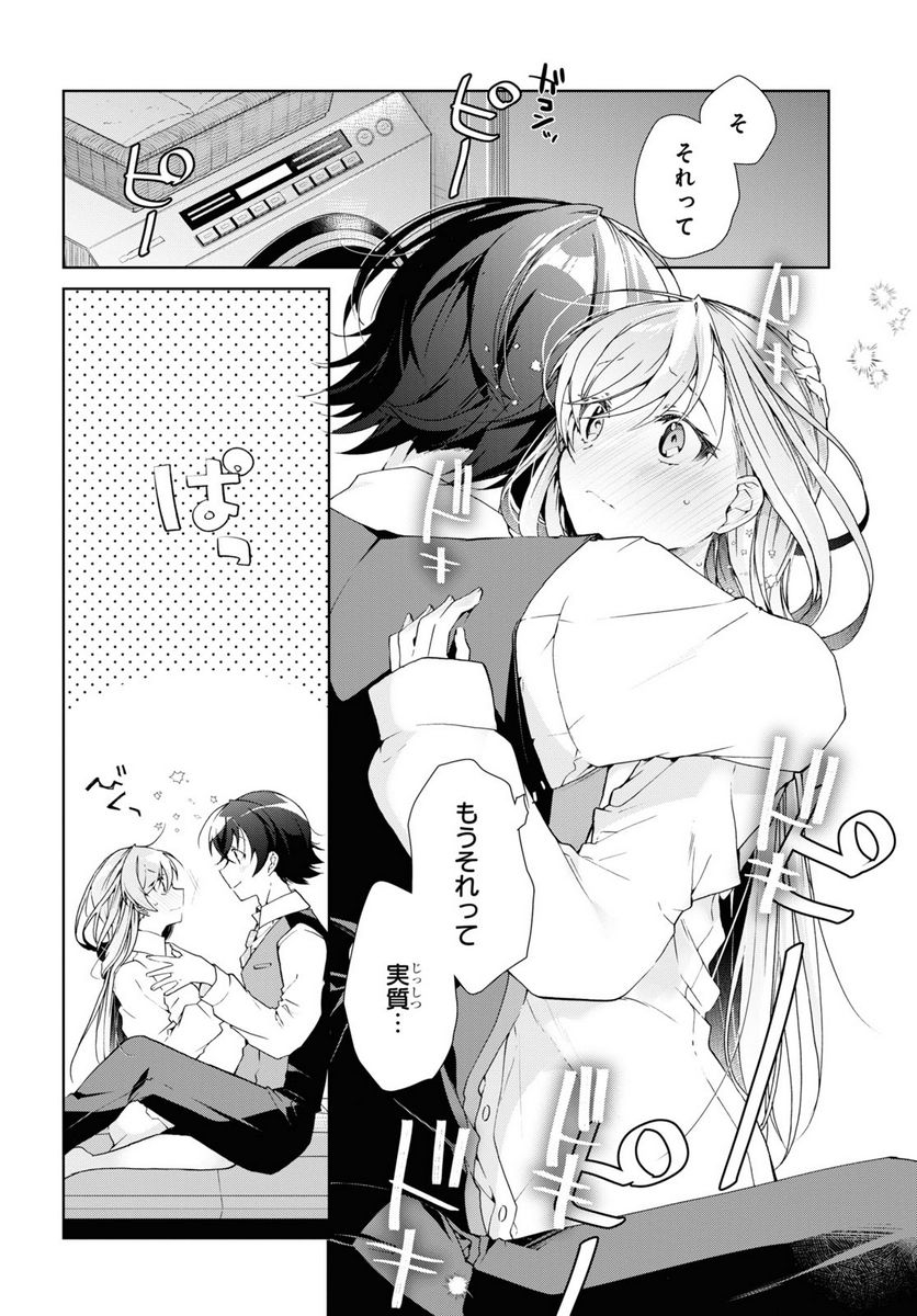 一式さんは恋を知りたい。 第30話 - Page 11