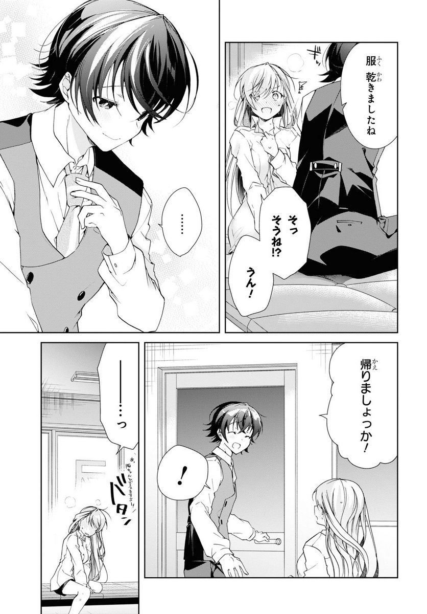 一式さんは恋を知りたい。 第30話 - Page 12