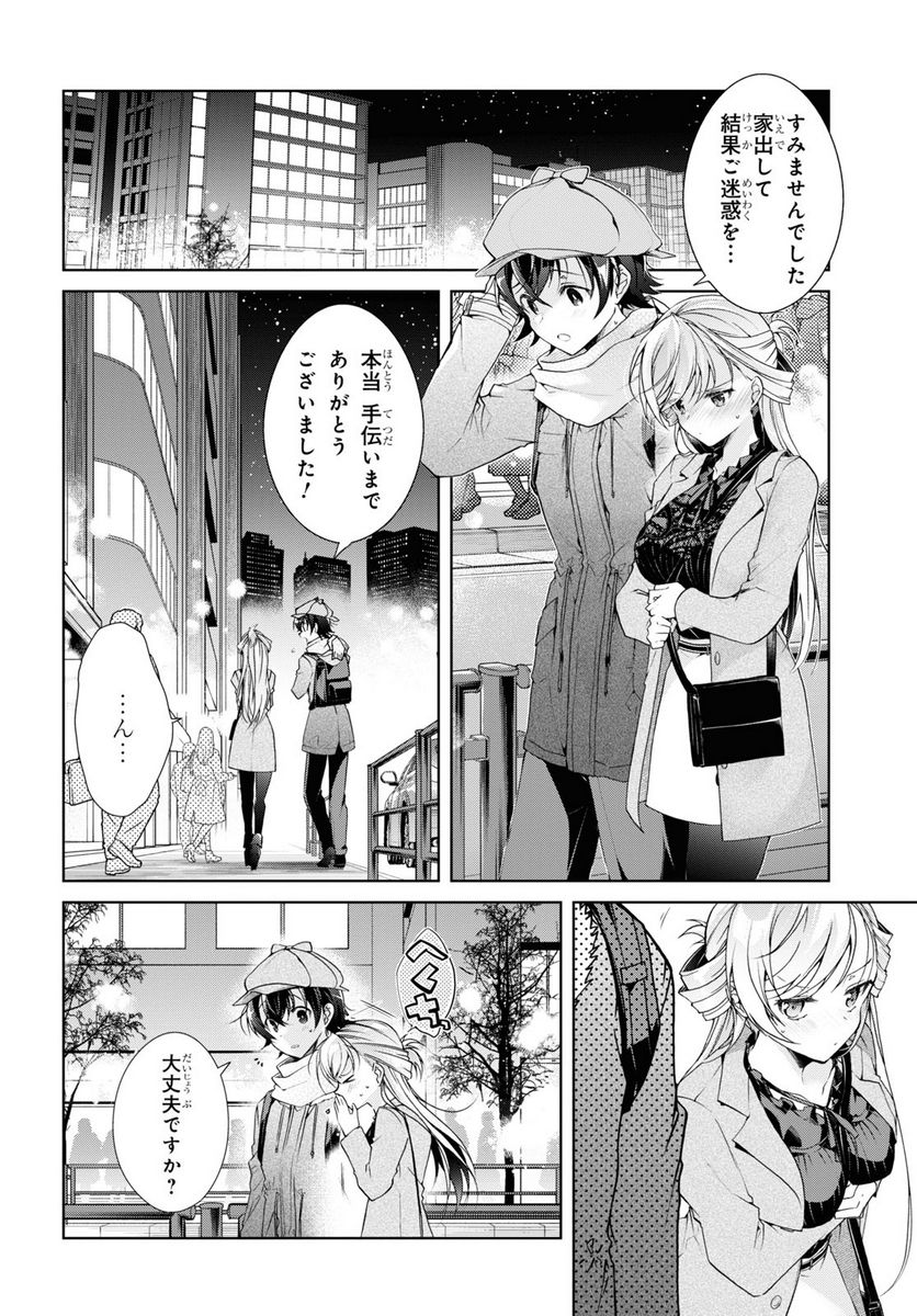 一式さんは恋を知りたい。 第30話 - Page 13