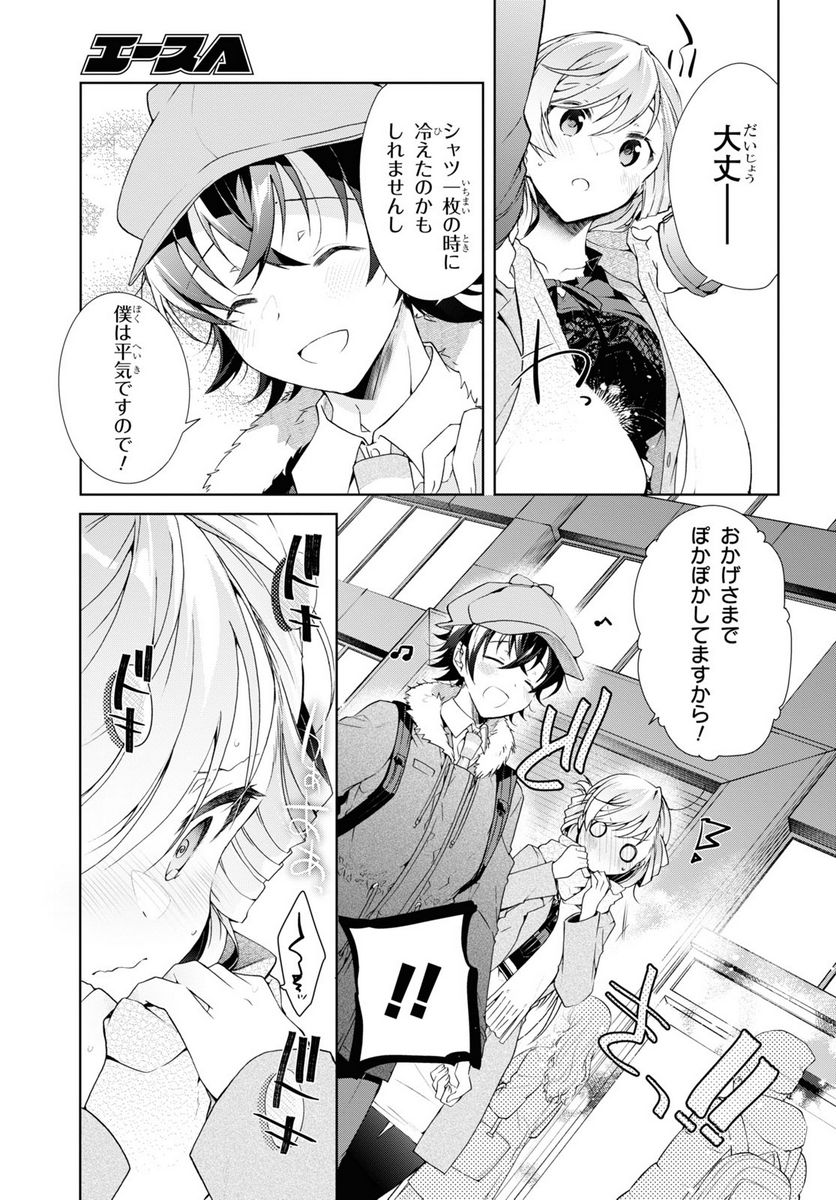 一式さんは恋を知りたい。 第30話 - Page 14