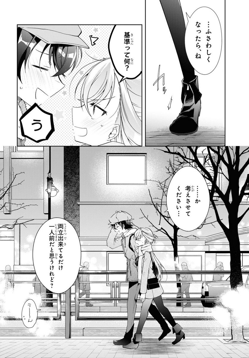 一式さんは恋を知りたい。 第30話 - Page 15