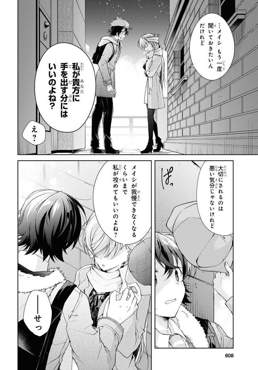 一式さんは恋を知りたい。 第30話 - Page 17