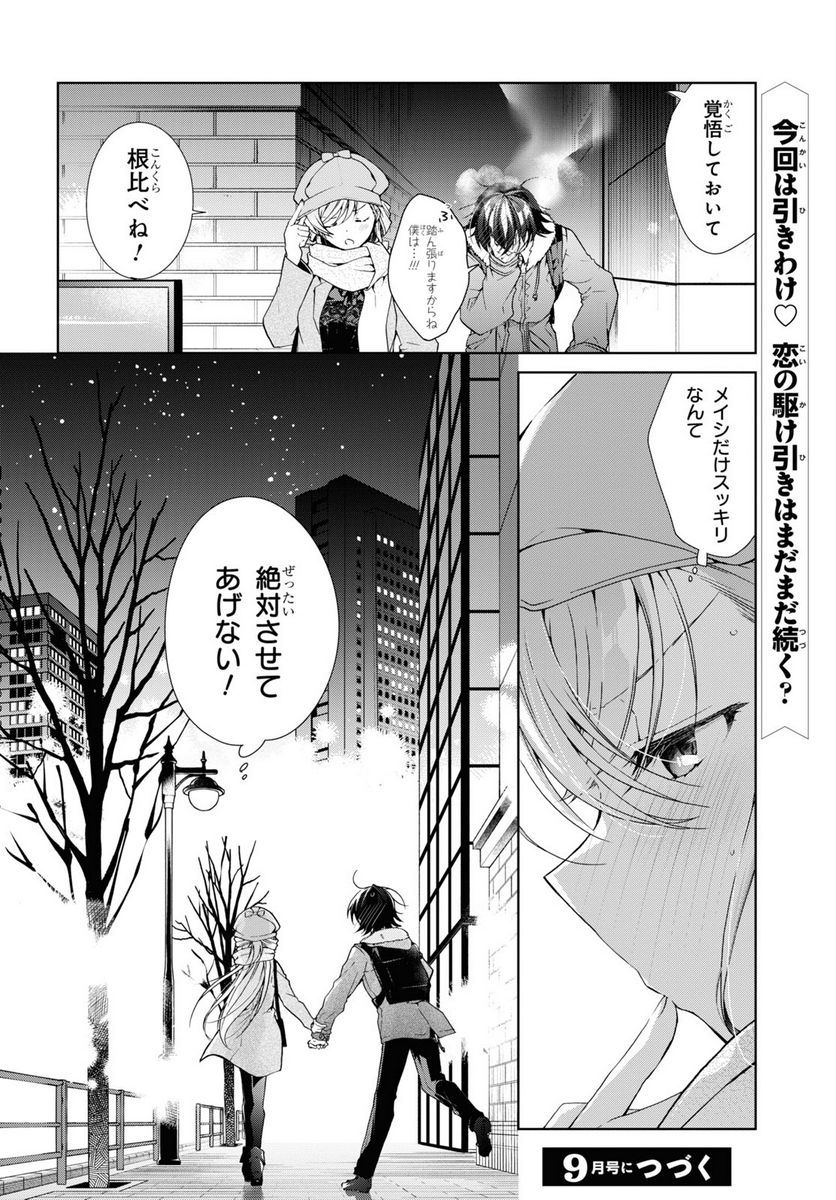 一式さんは恋を知りたい。 第30話 - Page 23