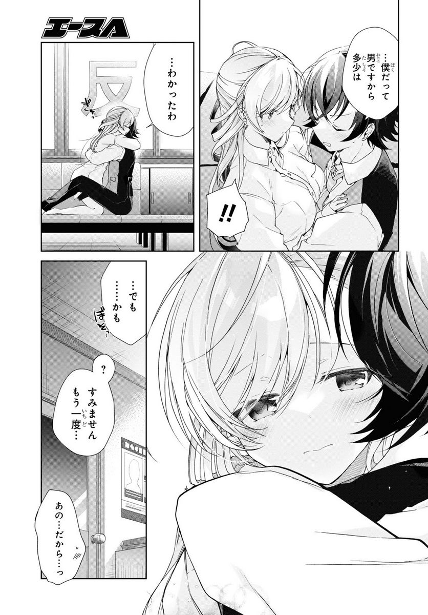 一式さんは恋を知りたい。 第30話 - Page 4